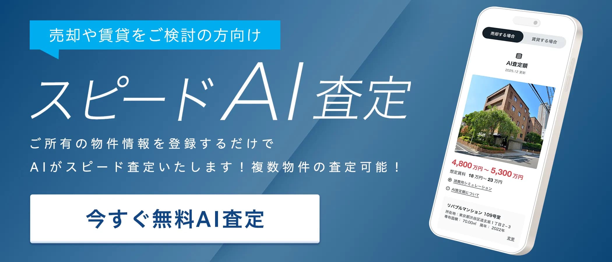 スピードAI査定バナー
