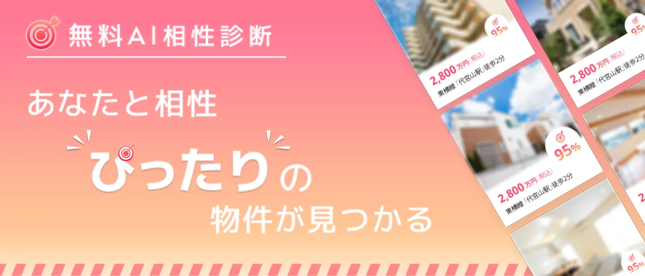 無料相性診断
