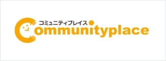 コミュニティプレイス