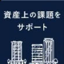 ウェルスアドバイザリー本部