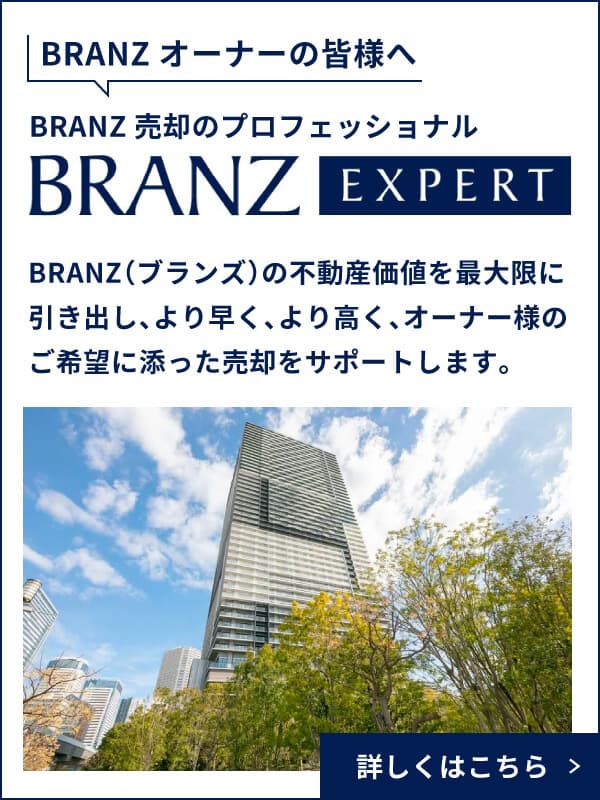 東急不動産のBRANZ（ブランズ）マンションご売却サポート｜東急リバブル