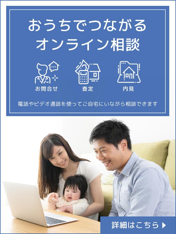 おうちでつながる東急リバブルのオンライン相談｜東急リバブル