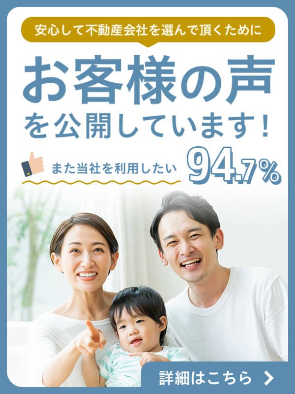 不動産会社をお客様の声で選ぶー東急リバブルを利用されたお客様評価を公開｜東急リバブル