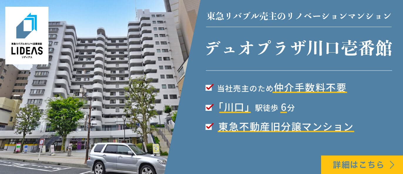 デュオプラザ川口壱番館