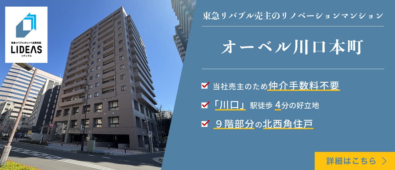 オーベル川口本町