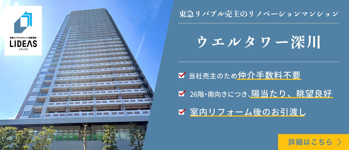 ウエルタワー深川