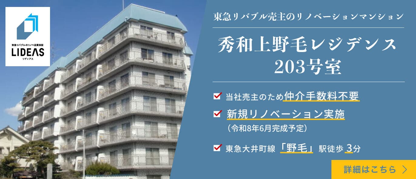 秀和上野毛レジデンス