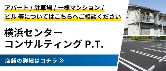 横浜センター　コンサルティングP.T.