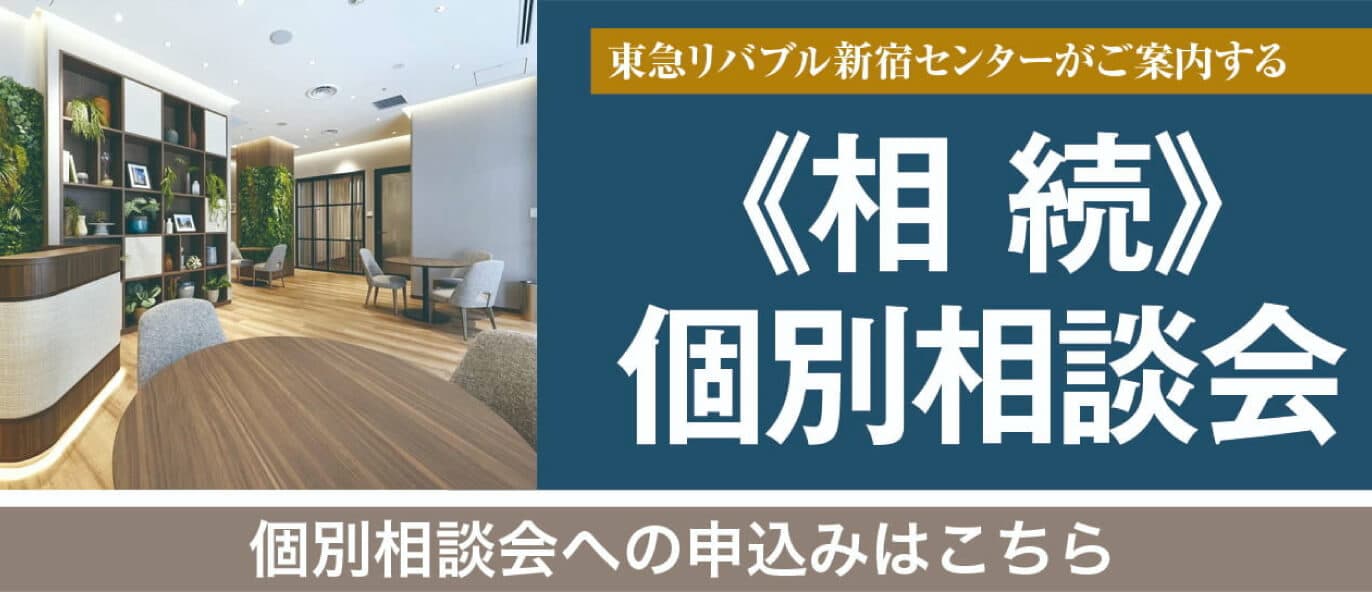 相続個別相談会