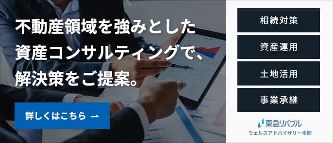 ウェルスアドバイザリー本部