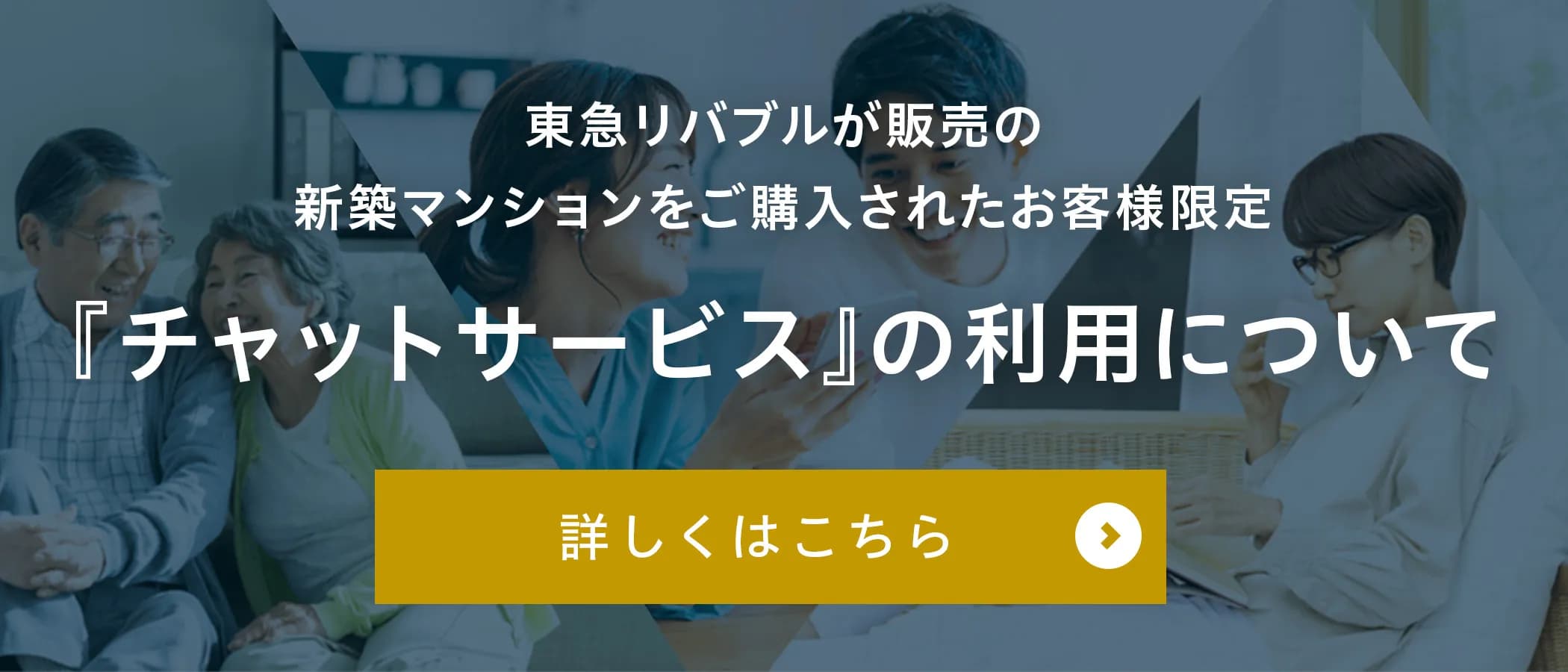 『チャットサービス』の利用について