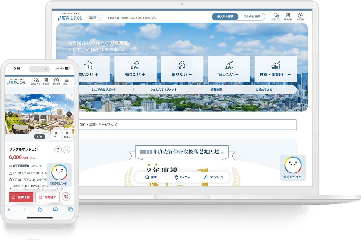東急リバブルサイトの画面右下にあるテラスくんのアイコンのボタンを押すと、チャット画面が開きます