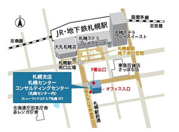 札幌支店 札幌センター コンサルティングセンター（札幌センター内）