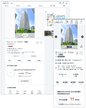 物件詳細画面