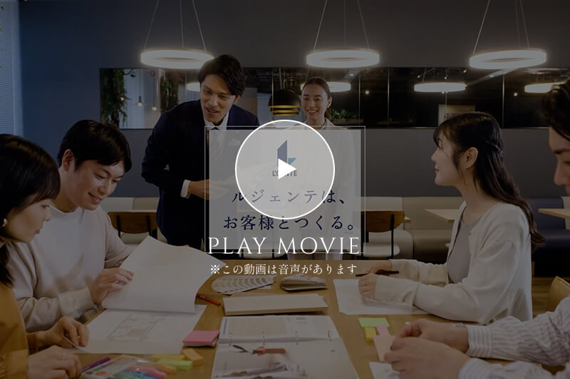 ルジェンテ50棟記念動画