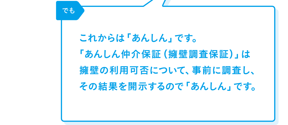 リバブル「でもこれからは「あんしん」です。「あんしん仲介保証(擁壁調査保証)」は擁壁の利用可否について、事前に調査し、その結果を開示するので「あんしん」です。
