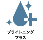 ブライトニングプラス