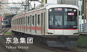 东急集团
