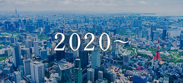 2020～