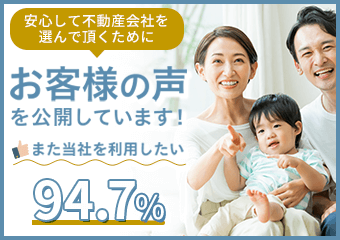お客様満足度:94.7%