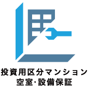 リバブルマンション投資サポート