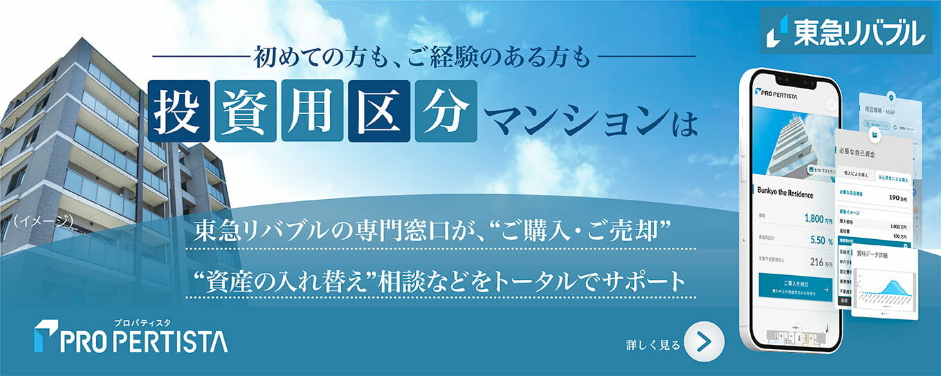 プロパティスタ