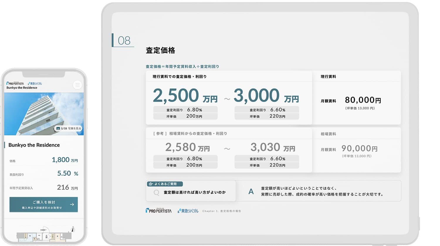不動産投資|画面イメージ