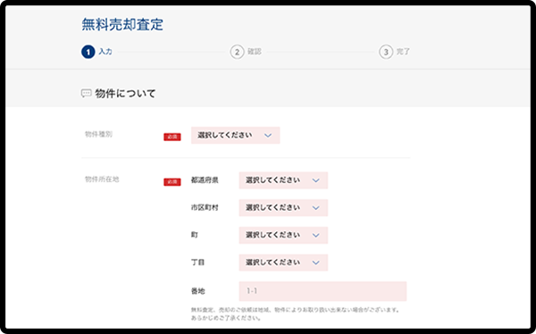 ご売却｜サイトイメージ