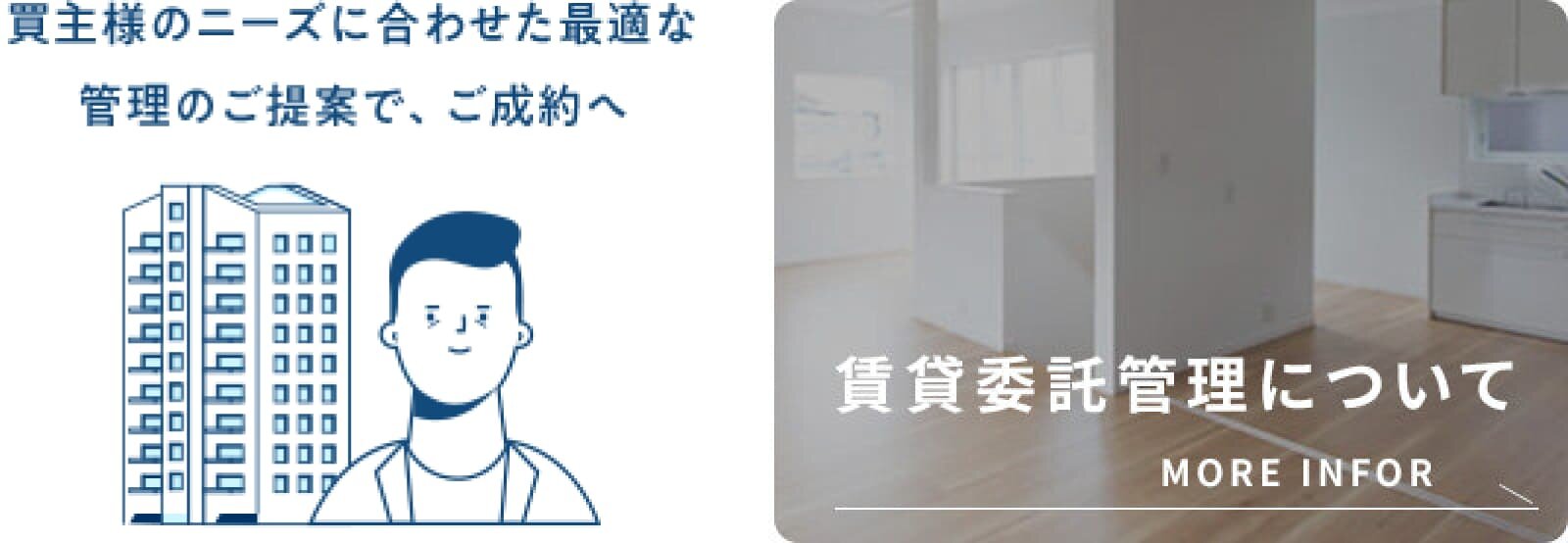賃貸管理サービス｜イメージ
