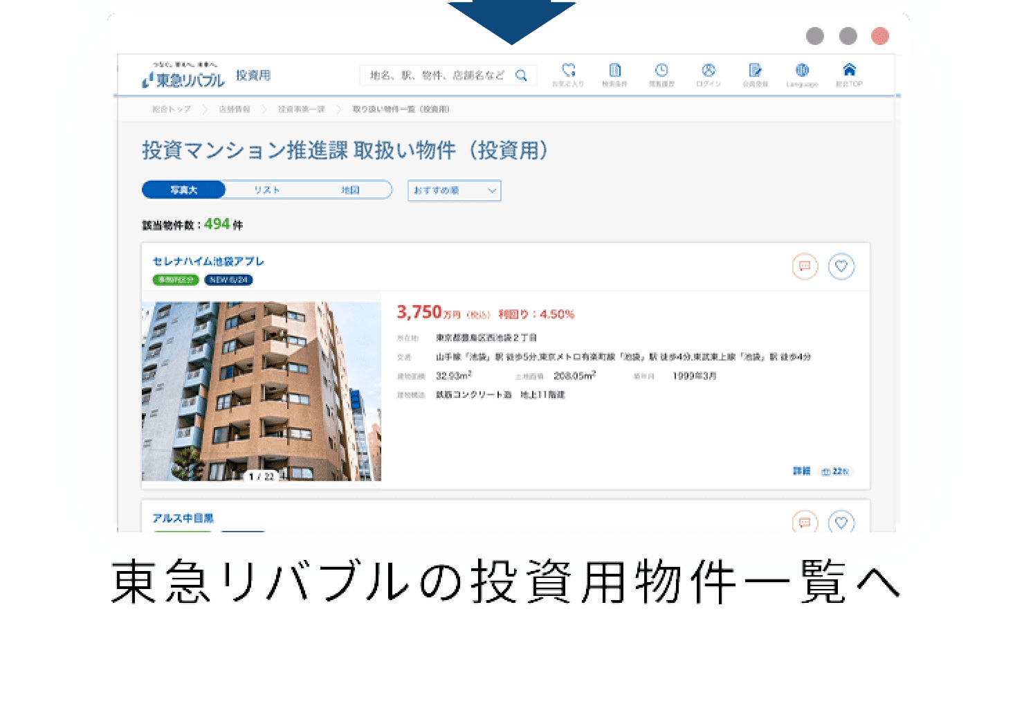 東急リバブルの投資用物件一覧へ