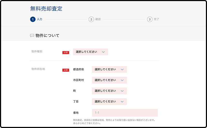 ご売却｜サイトイメージ