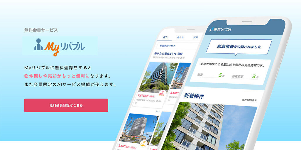 Myリバブルについて詳しくはこちら ＞