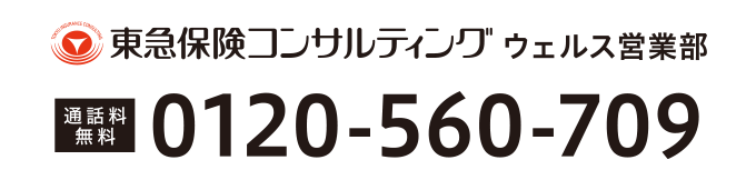 東急保険コンサルティング ウェルス営業部