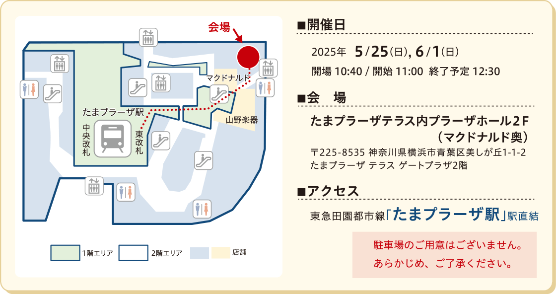 開催日/会場/アクセス 駐車場のご用意はございません。あらかじめ、ご了承ください。
