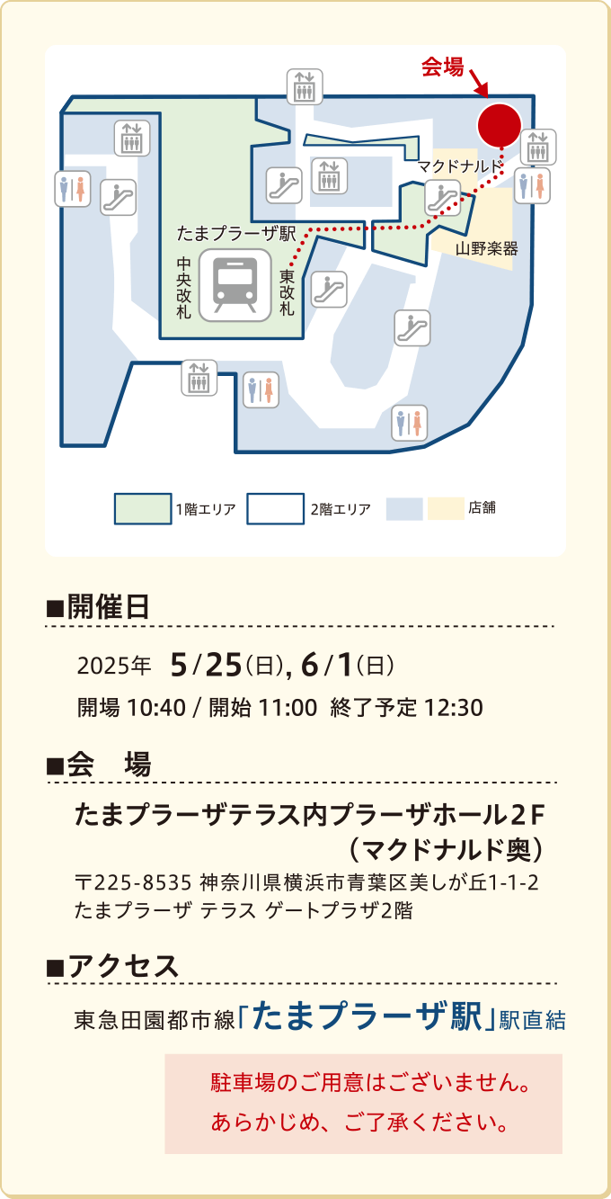 開催日/会場/アクセス 駐車場のご用意はございません。あらかじめ、ご了承ください。