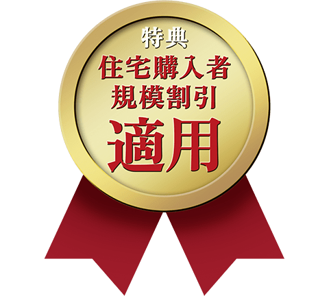 すまいの保険