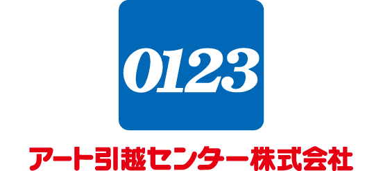 アート引越センター