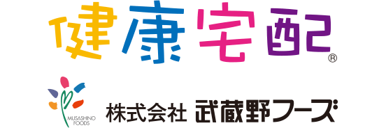 武蔵野フーズ 健康宅配