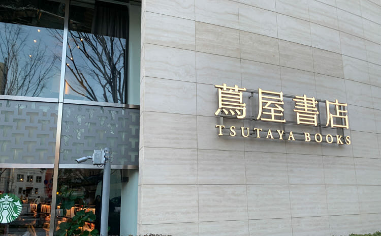 六本木蔦屋書店