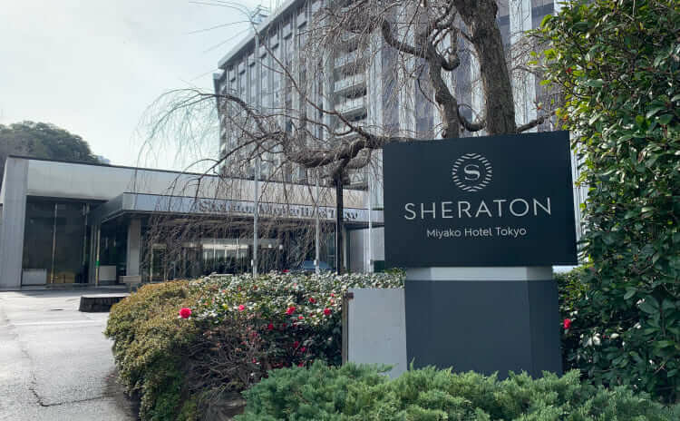 シェラトン都ホテル東京