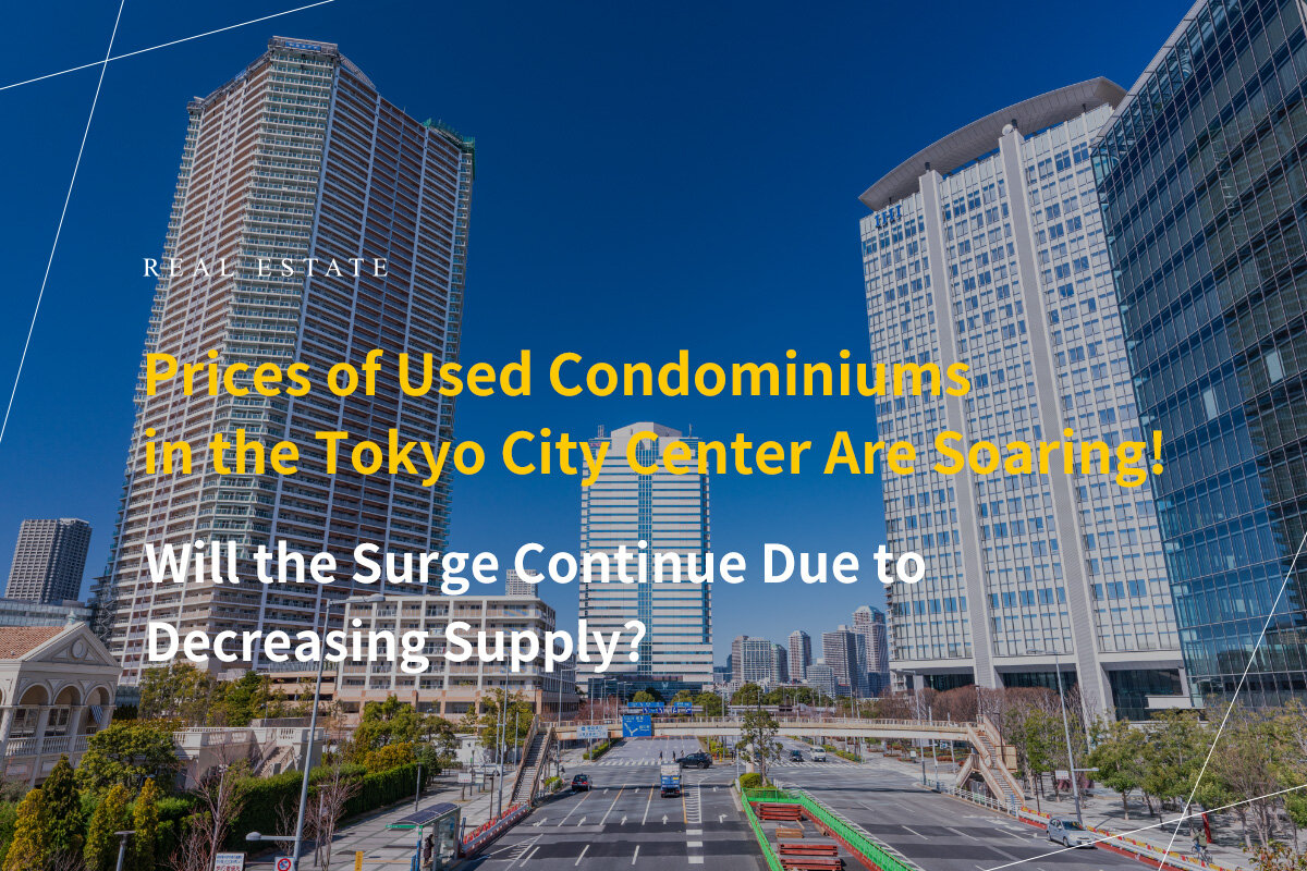Prices of Used Condominiums in the Tokyo City Center Are Soaring!
