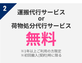 運搬代行サービス無料