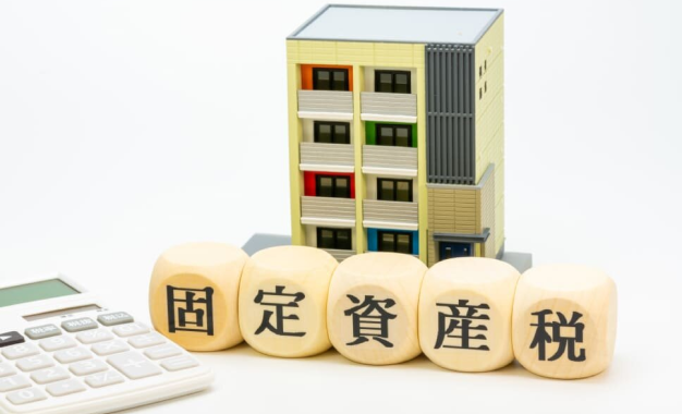 固定資産税の特例制度