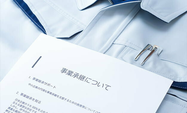 事業承継とは？事前に知っておきたい基礎知識｜メリットや注意点