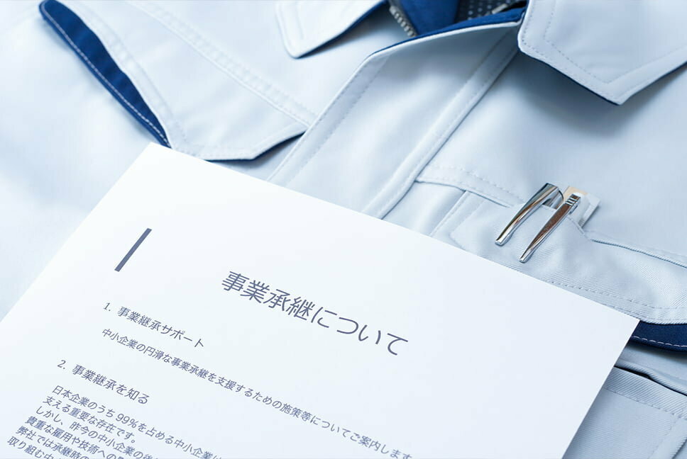 事業承継とは？事前に知っておきたい基礎知識｜メリットや注意点