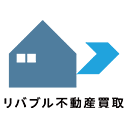 リバブル不動産買取（仲介手数料不要）