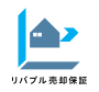 リバブル売却保証