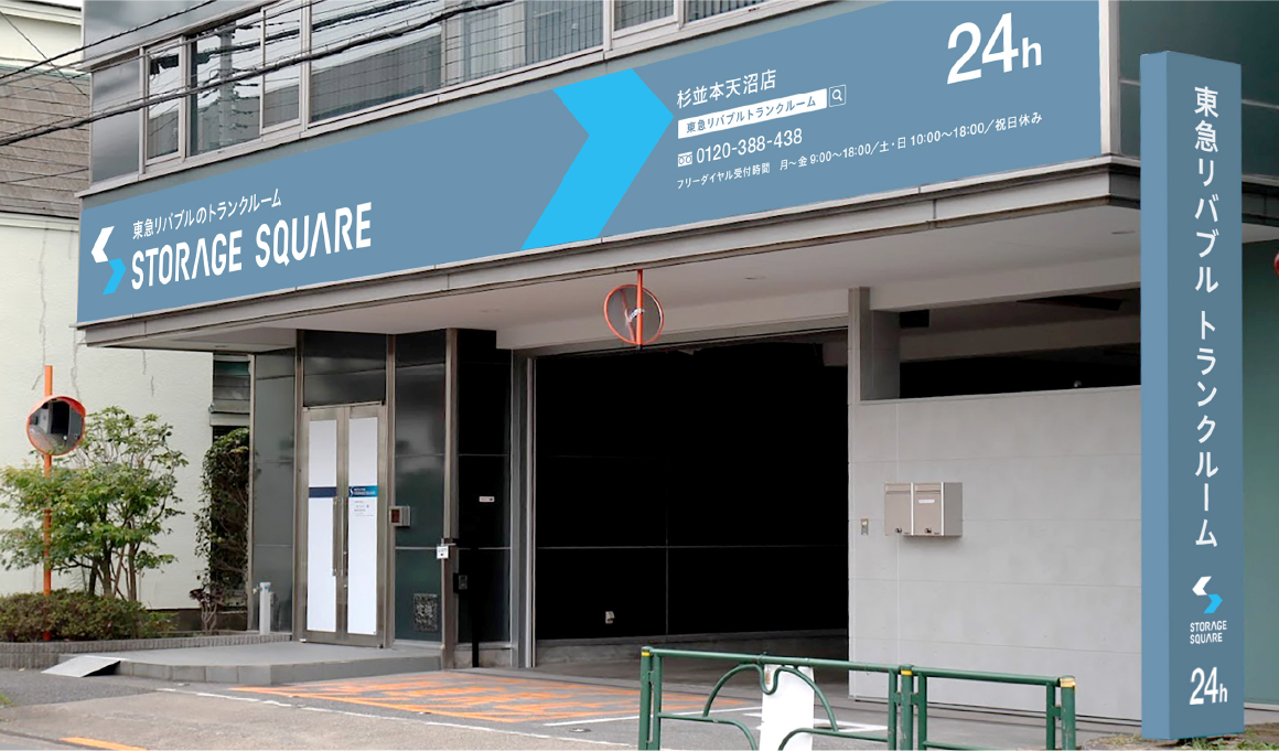 セルフストレージ「STORAGE SQUARE」を提供