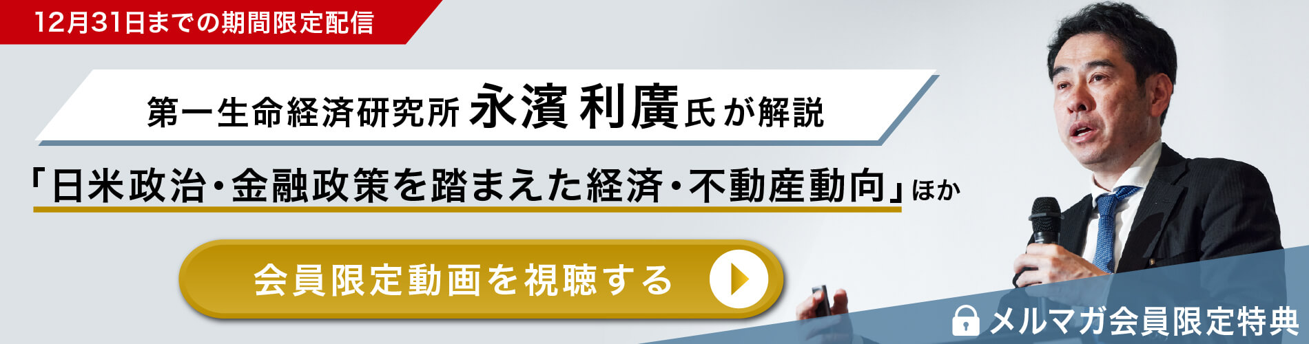 セミナー動画のご案内　期間限定公開（12月31日まで）