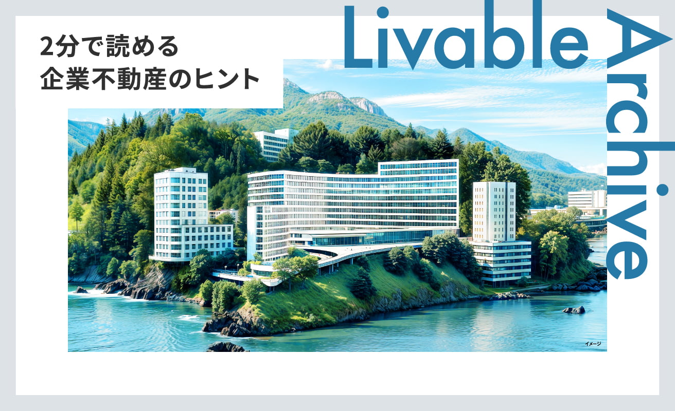 崖地に建築されたリゾートホテルを東急リバブルチームが調査